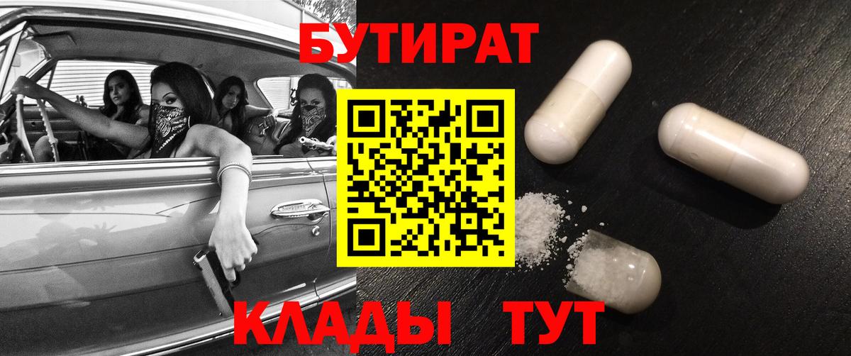 Бутират  Бутират вода  Вход с VPN  Богородицк 