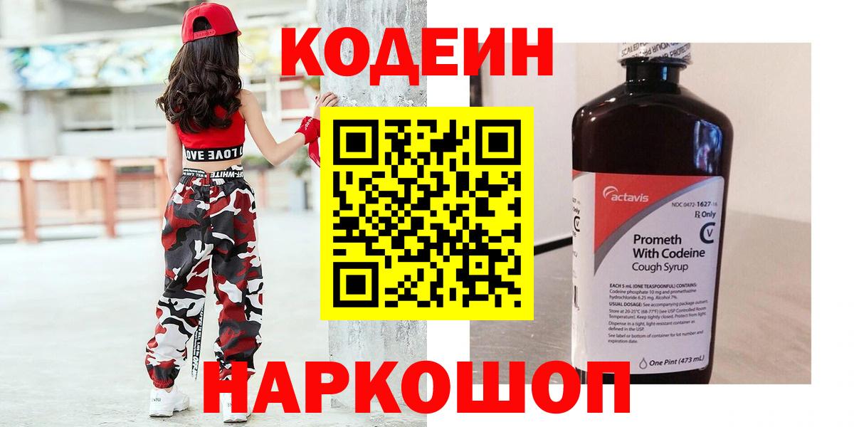 Кодеиновый сироп Lean напиток Lean (лин)  Вход с VPN  Богородицк 