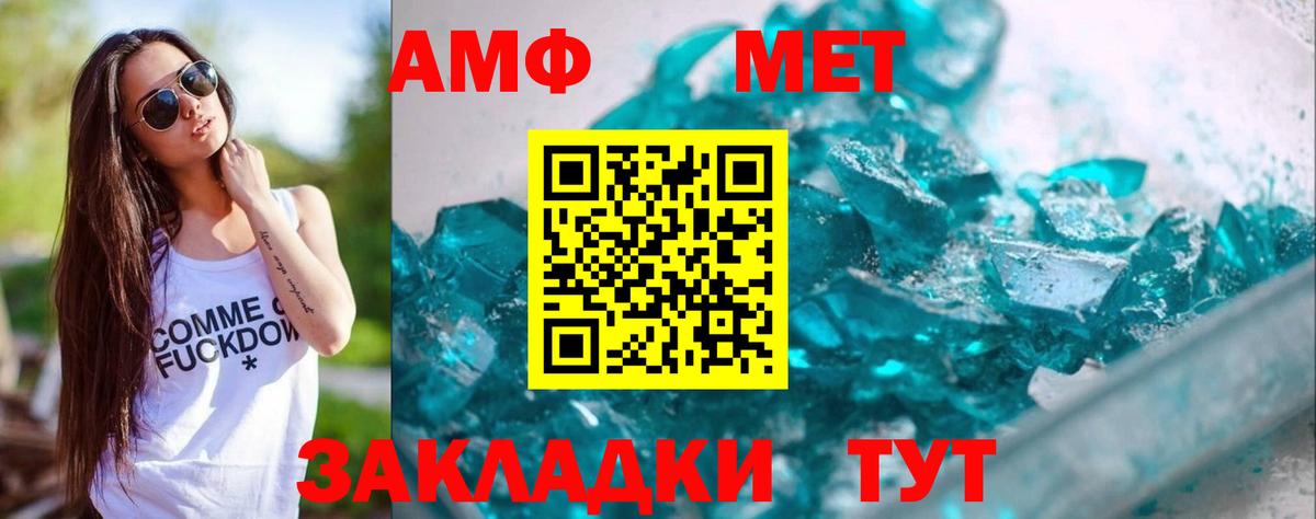 МЕТАМФЕТАМИН мет Богородицк