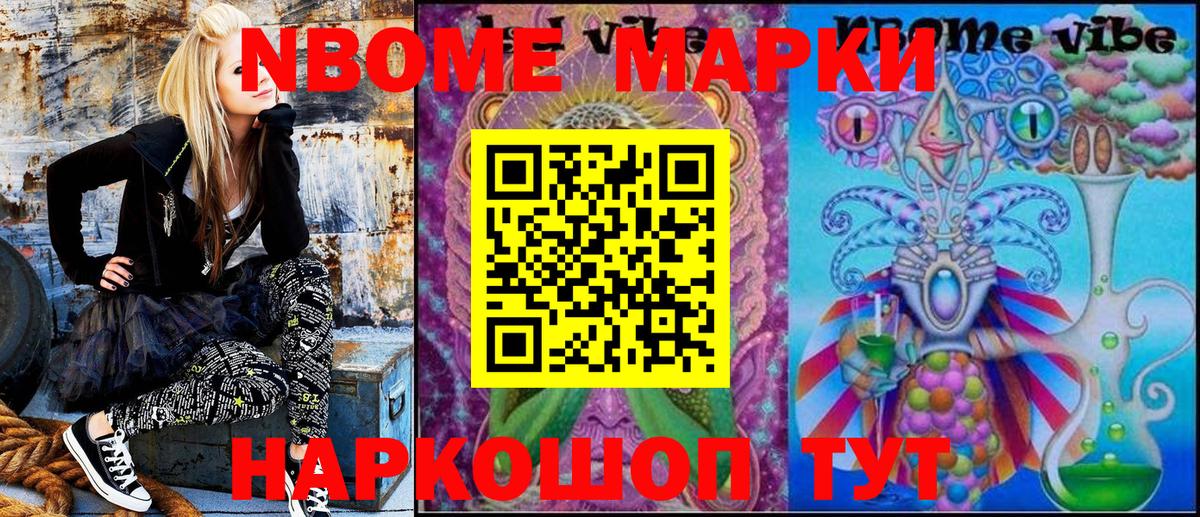 Марки 25I-NBOMe 1,8мг Богородицк